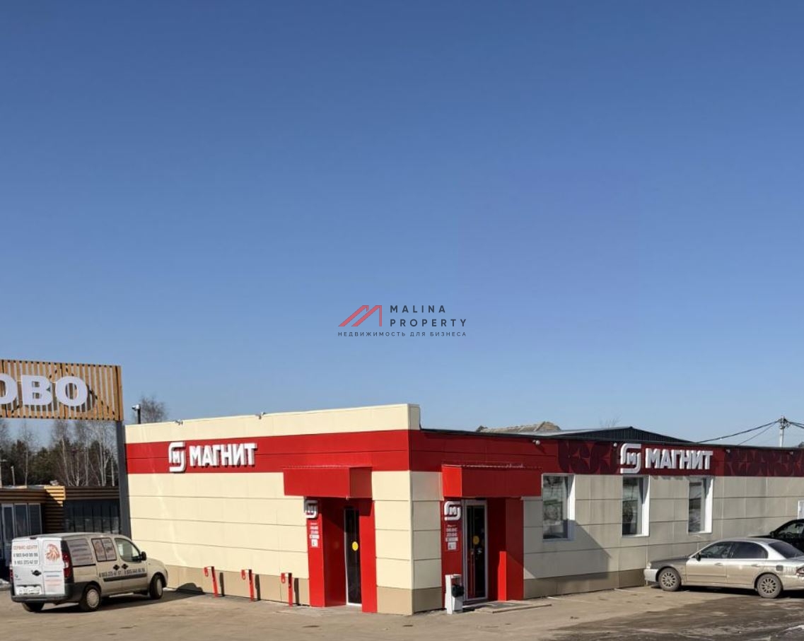 Продажа здания с супермаркетом "Магнит" в Раменском