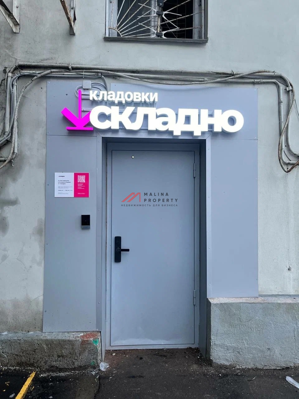 Продажа помещения с окупаемостью 7 лет 