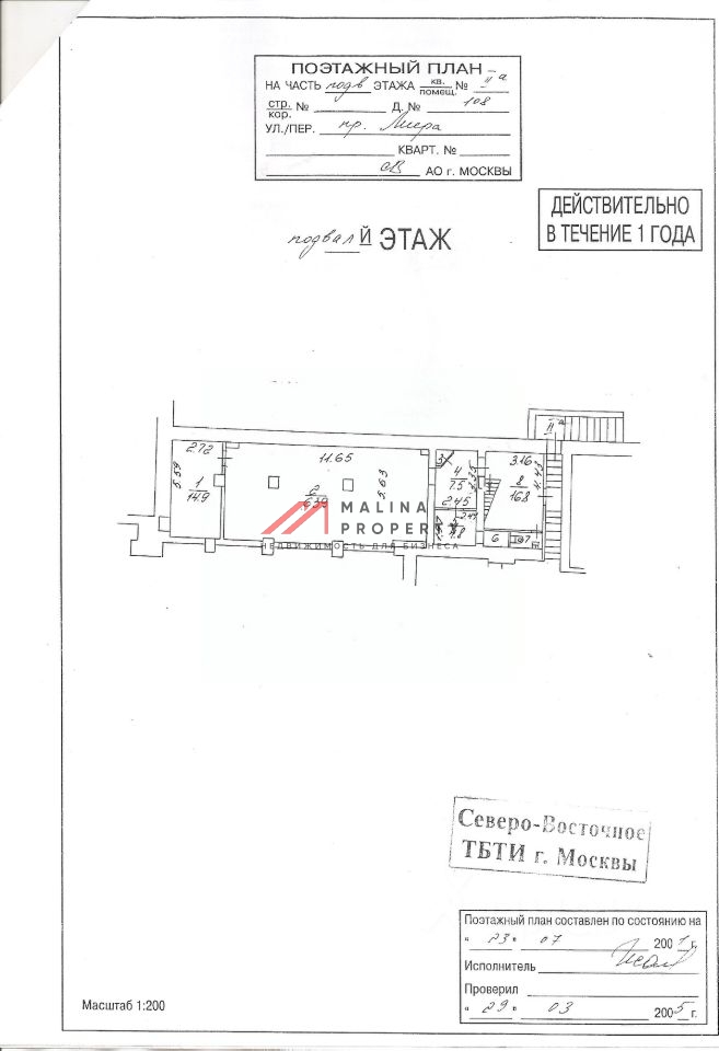 Аренда торгового помещения на проспекте Мира