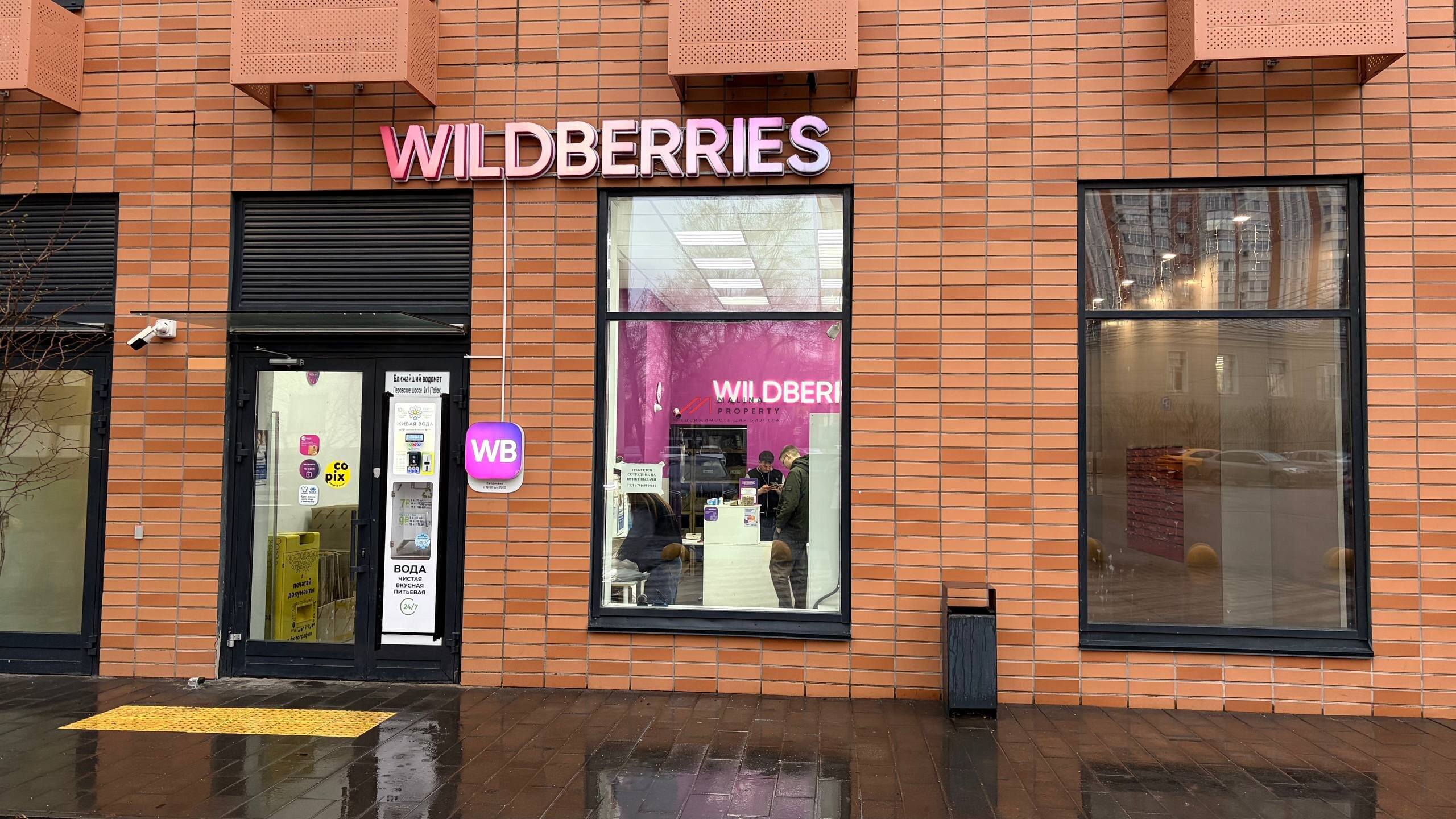 Продажа помещения с арендатором Wildberries