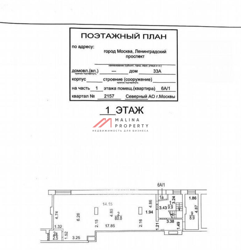 Продажа нежилого помещения с "Wildberries" у м. Динамо