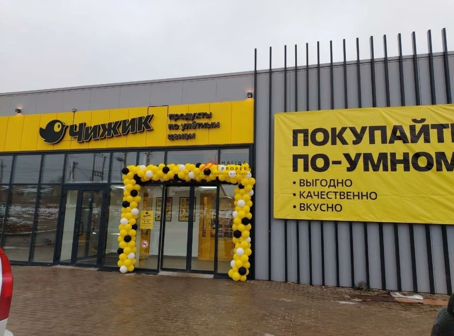 Продажа здания с магазином Чижик в г. Истра