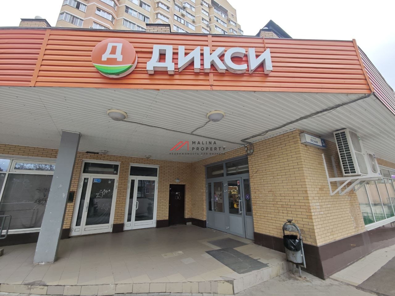 Продажа торгового помещения с арендатором Дикси 