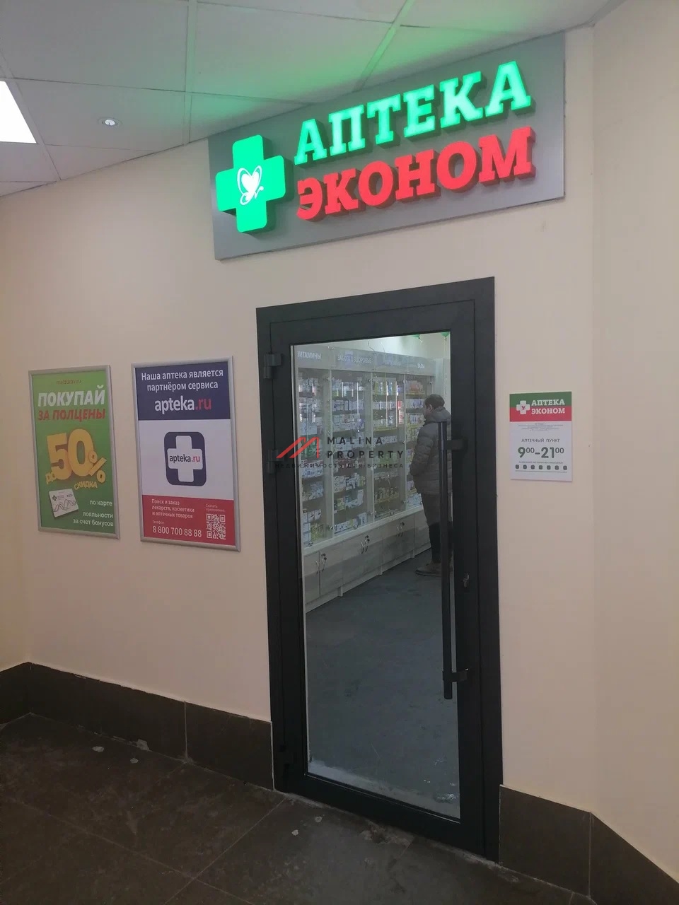 Продажа помещения с сетевыми арендаторами в Москве