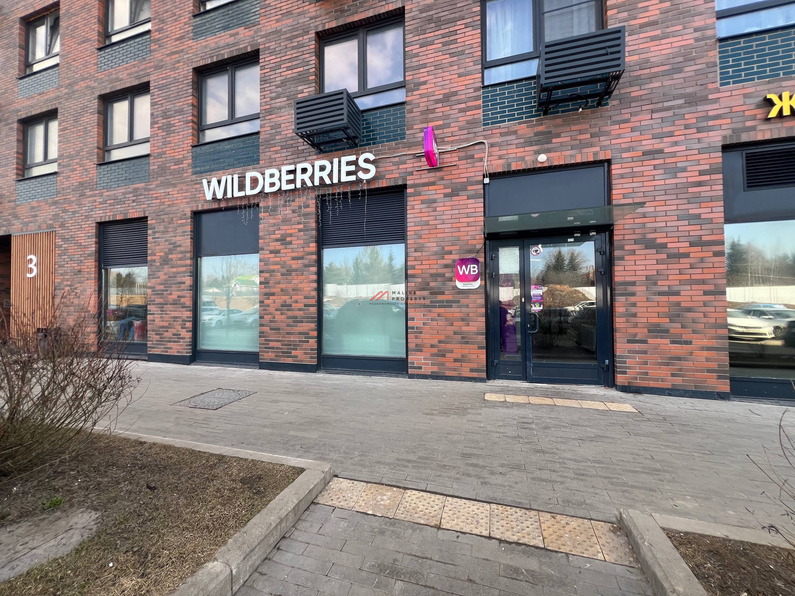 Продажа помещения с арендатором «Wildberries»