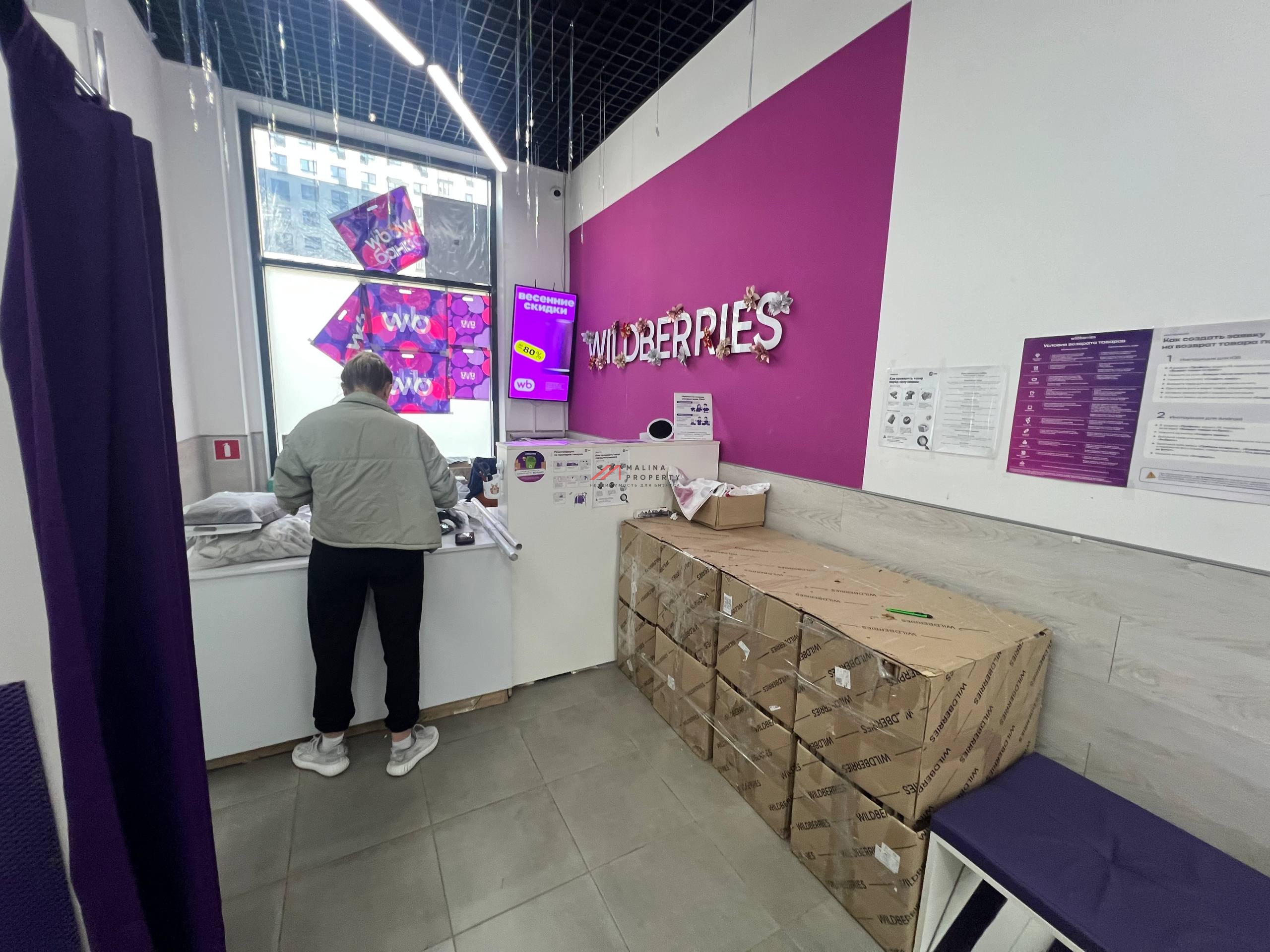 Продажа помещения с арендатором «Wildberries»