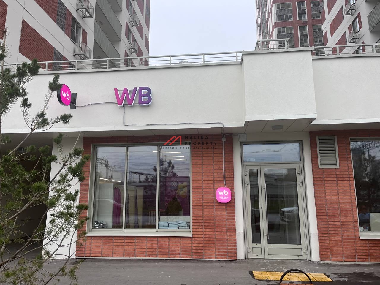 Продажа торгового помещения с арендатором мульти ПВЗ