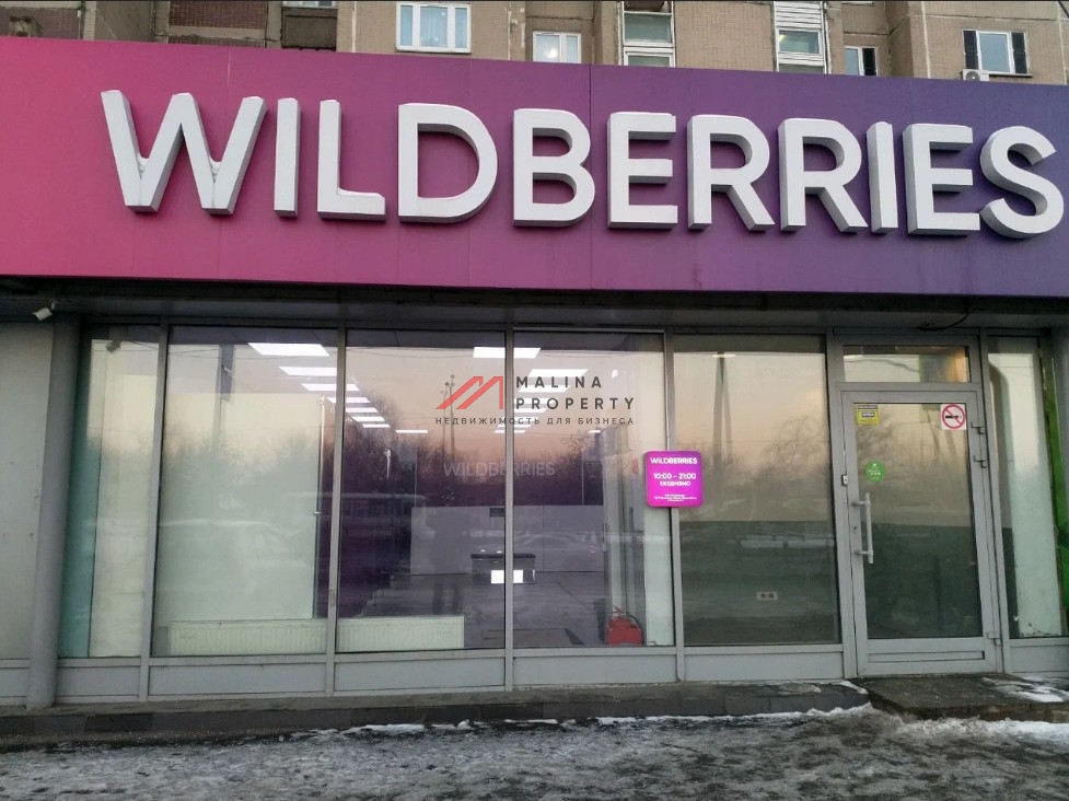 Продажа торгового помещения с арендатором Wildberries