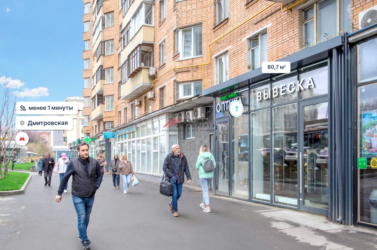 Аренда торгового помещения у метро Дмитровская 