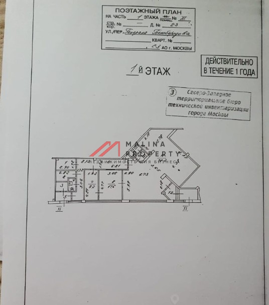 Аренда торгового помещения в Митино