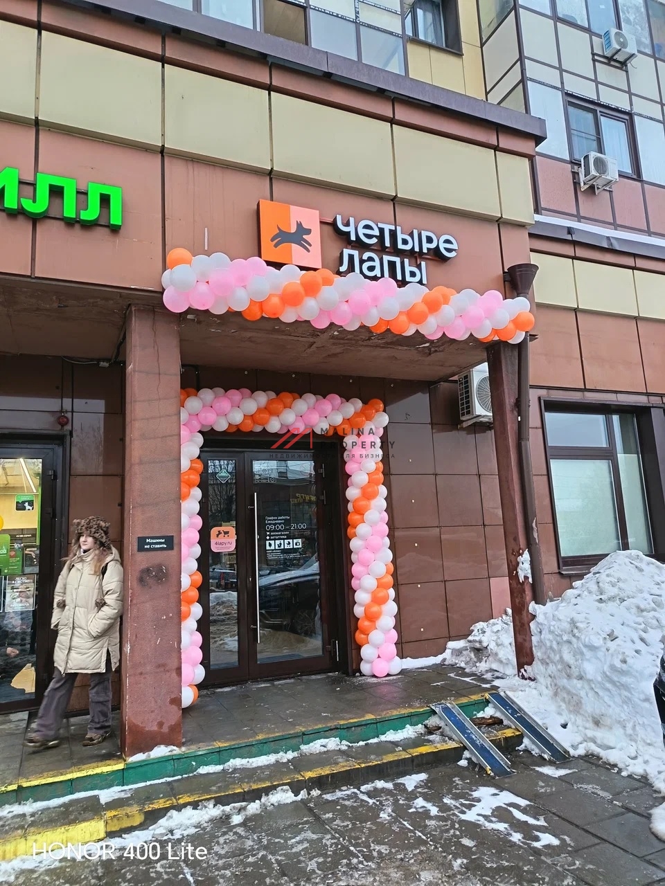 Продажа помещения с арендатором Четыре Лапы