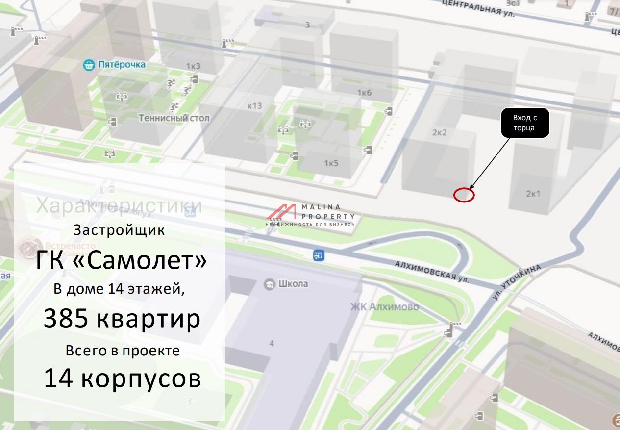 Продажа торгового помещения в ЖК "Алхимово"