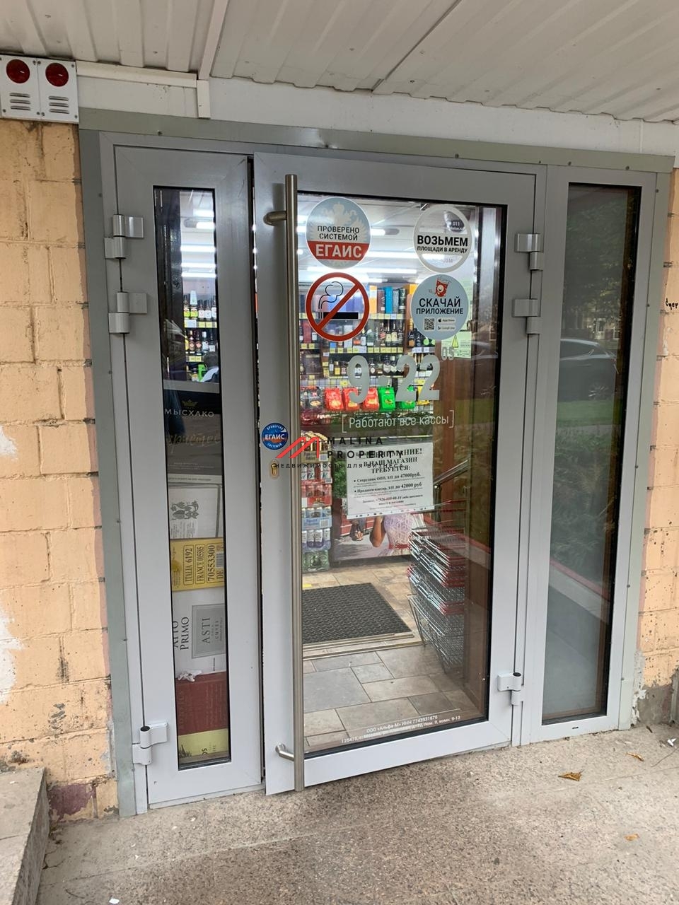 Продажа помещения с арендатором Красное и Белое 