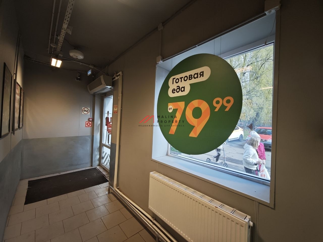 Продажа помещения с супермаркетом "Пятерочка "