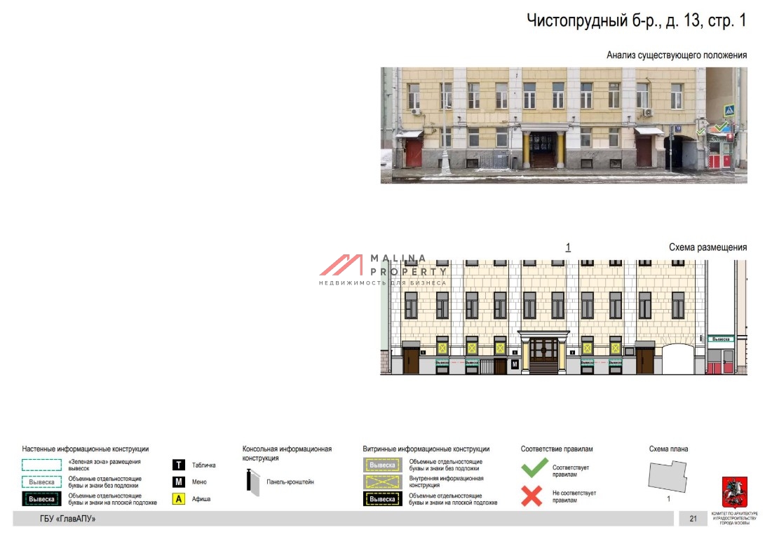Продажа помещения рядом с метро Чистые пруды 