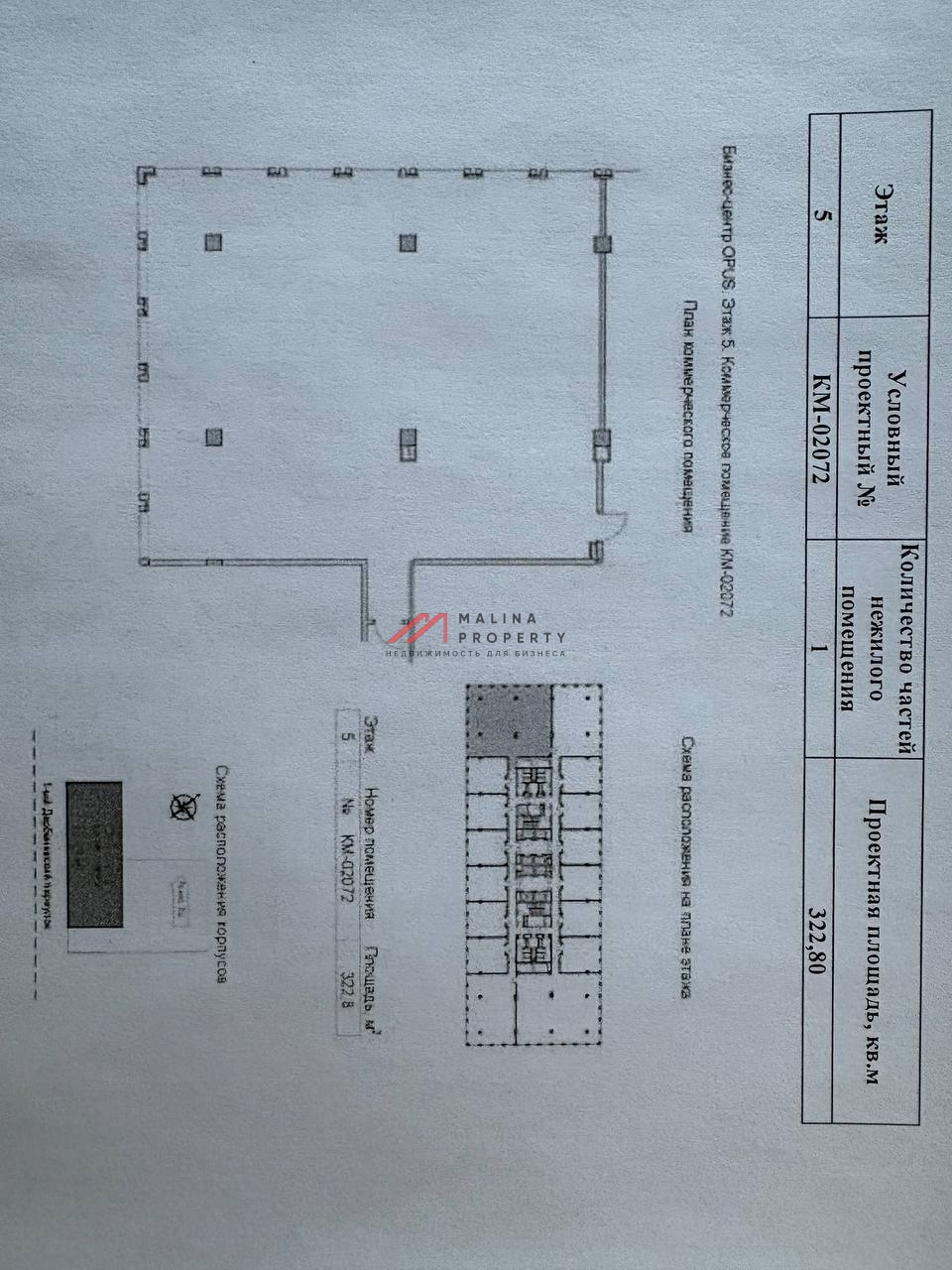 Продажа офиса в бизнес центре OPUS