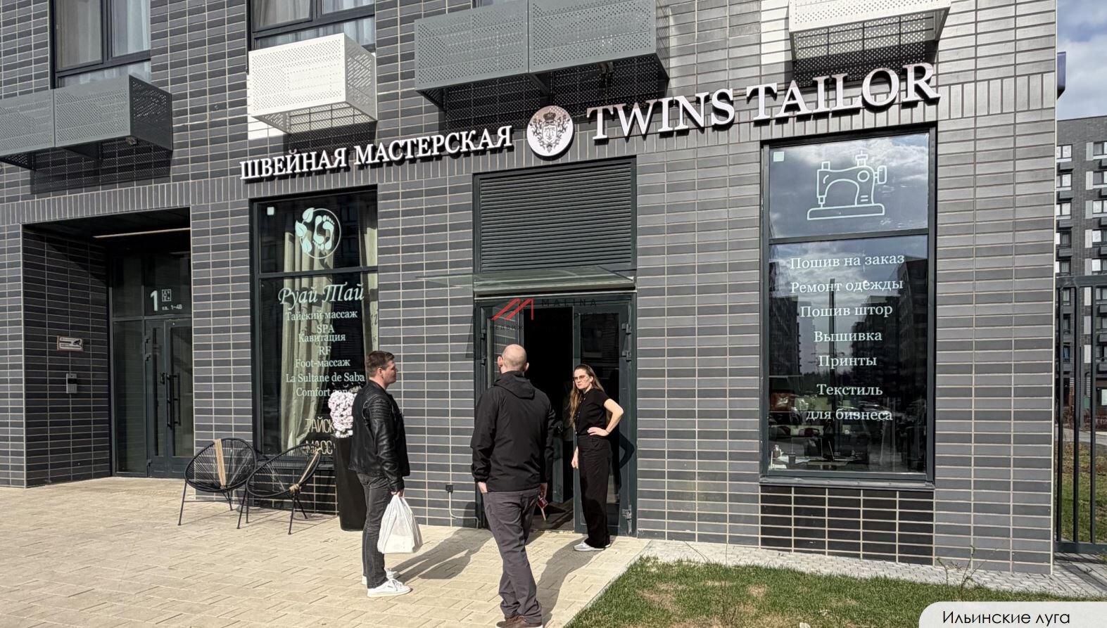 Продажа помещения с арендаторами в ЖК "Ильинские луга"