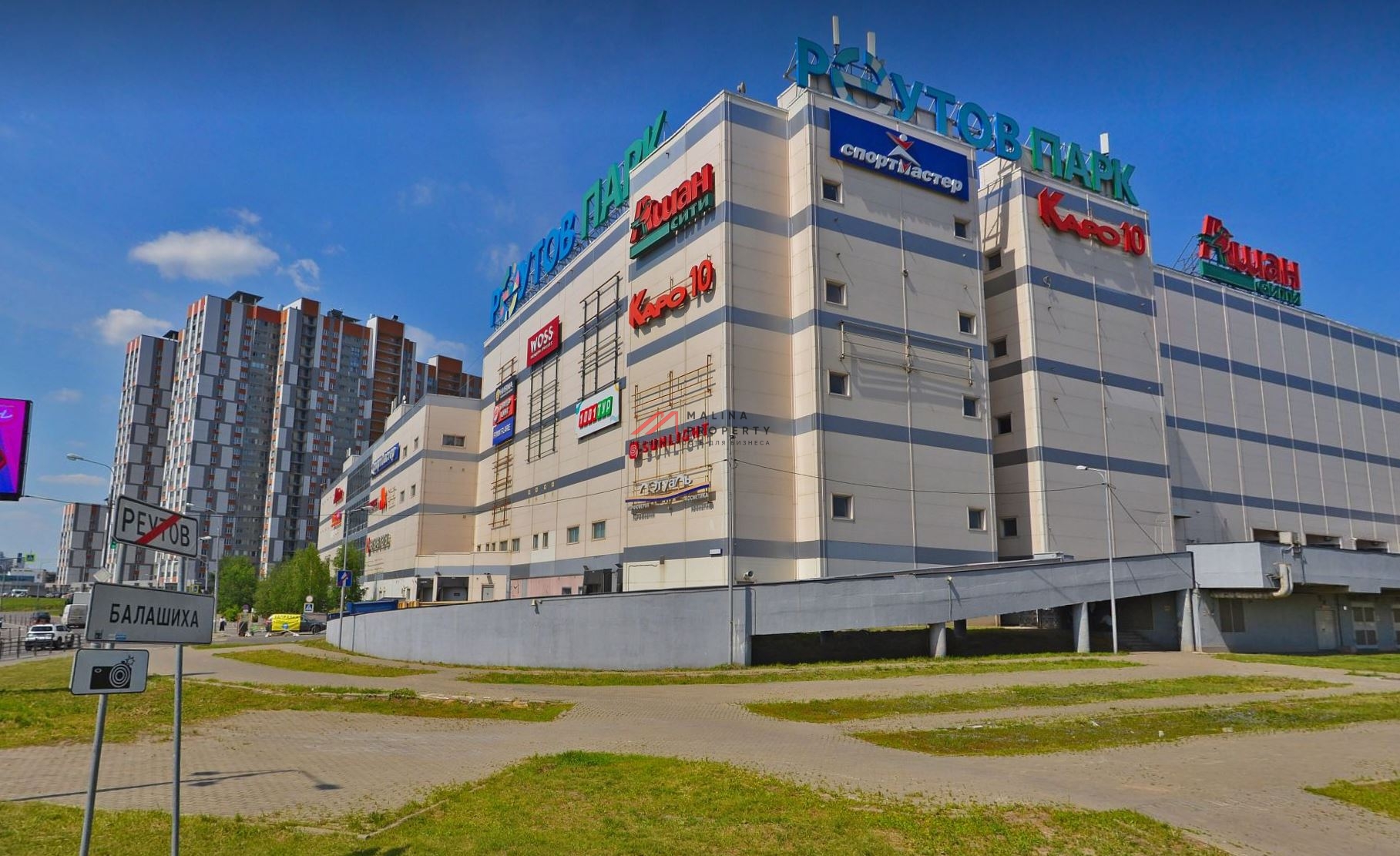 Продажа торгового центра "Реутов Парк"  