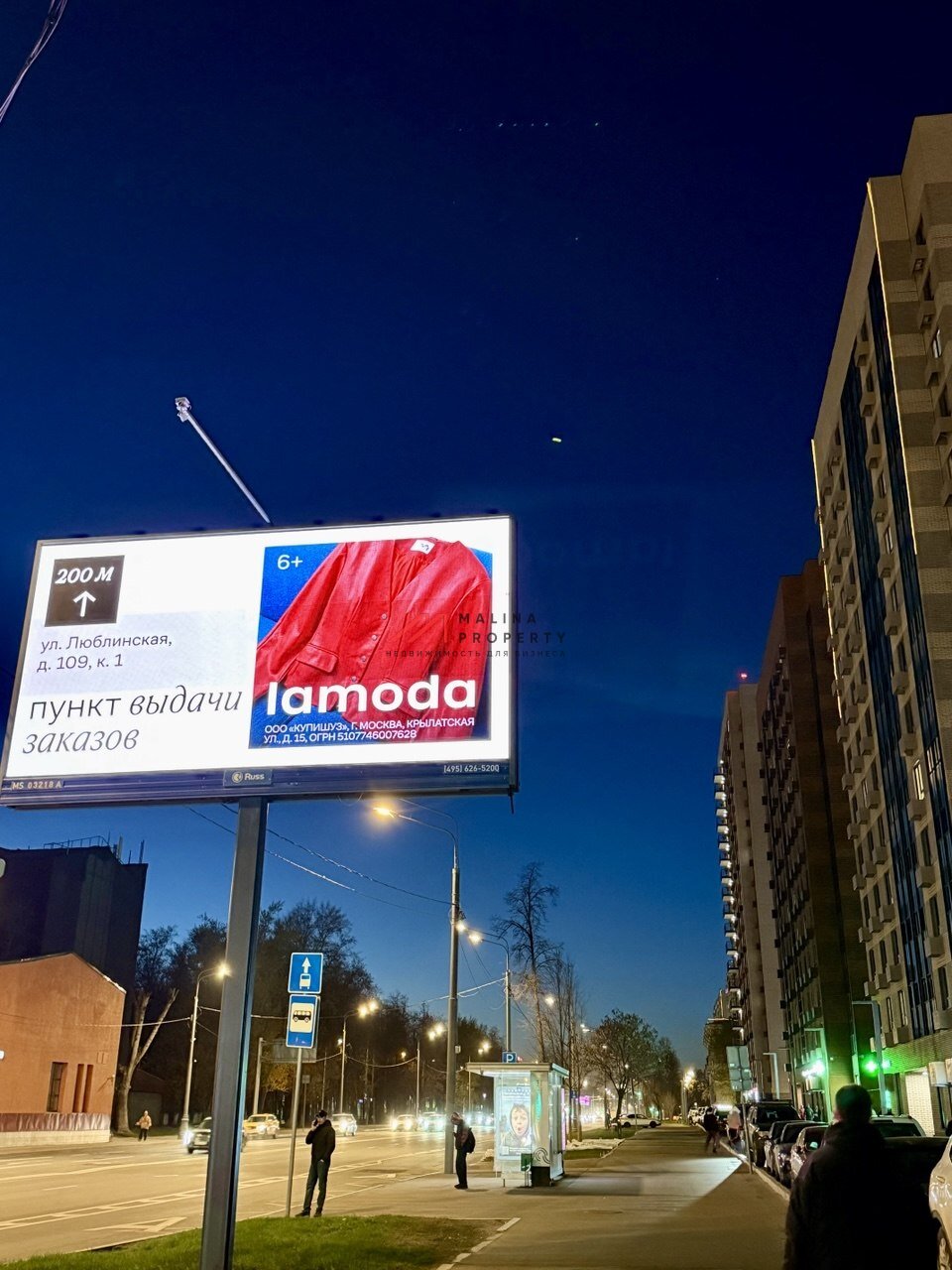 Продажа торгового помещения с арендатором Lamoda