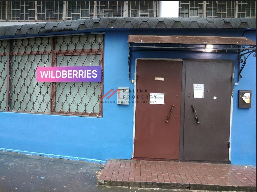 Продажа помещения с арендатором Wildberries