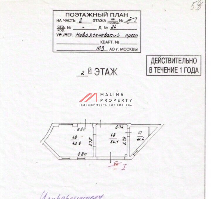 Продажа помещения с арендатором ПВЗ рядом с метро Ясенево 