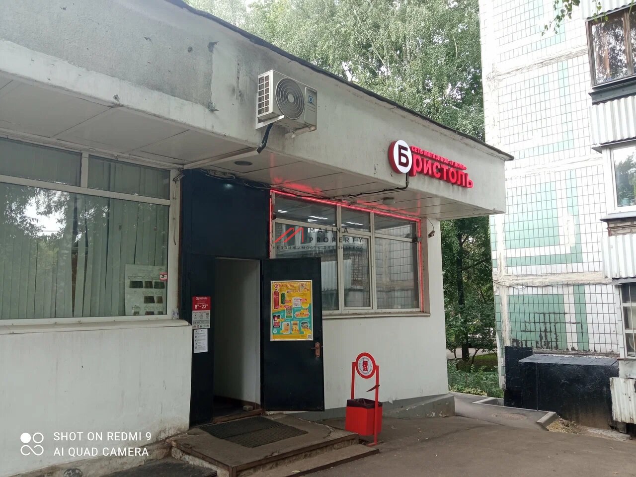 Продажа помещения с магазином "Бристоль" 