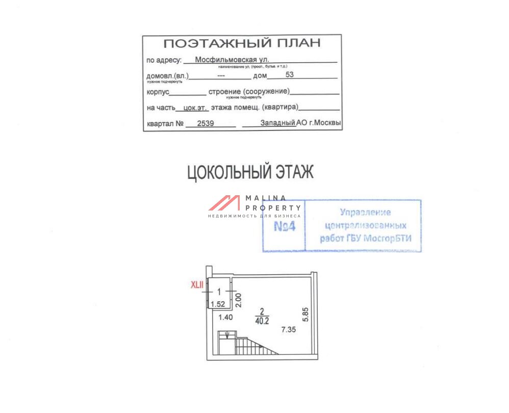 Продажа помещения с арендаторами на Мосфильмовской