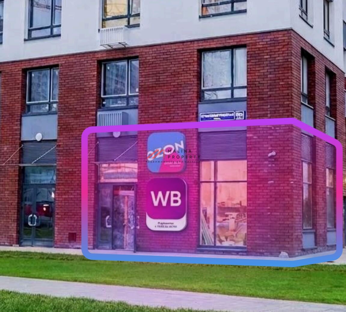 Продажа помещения с пвз "Wildberries+ Ozon" в ЖК Лучи