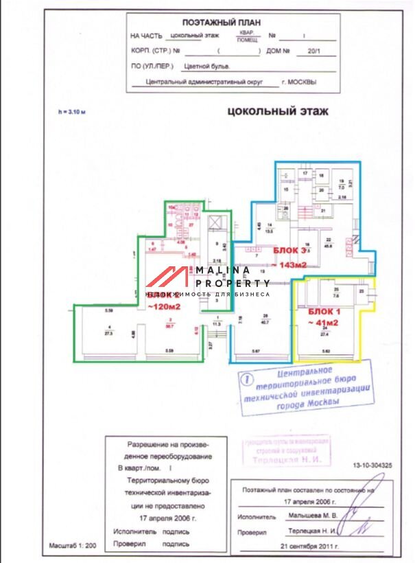 Аренда торгового помещения на Цветном бульваре 