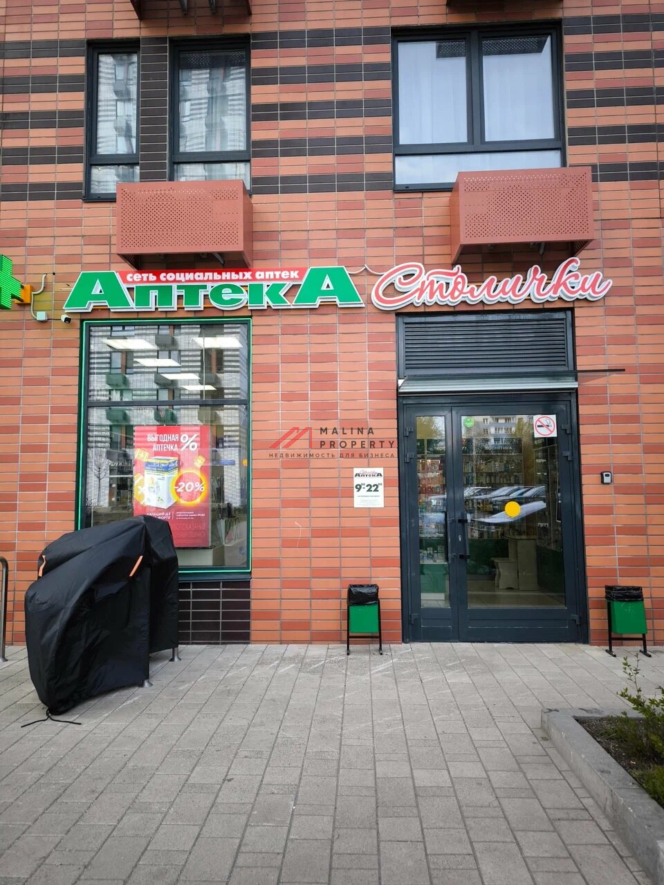 Продажа торгового помещения с арендатором аптека 