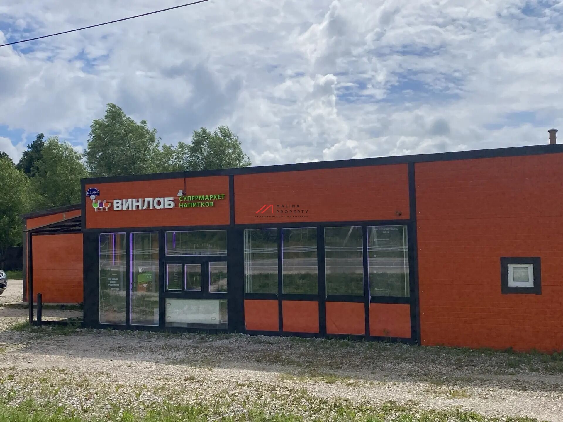 Продажа здания с магазином Винлаб