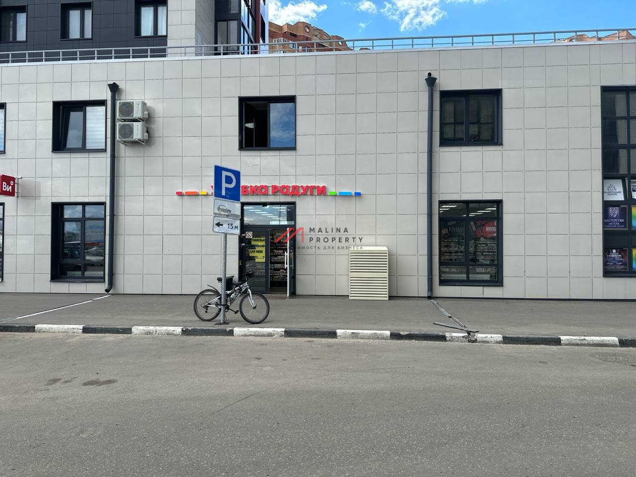 Продажа помещения с арендатором Улыбка Радуги