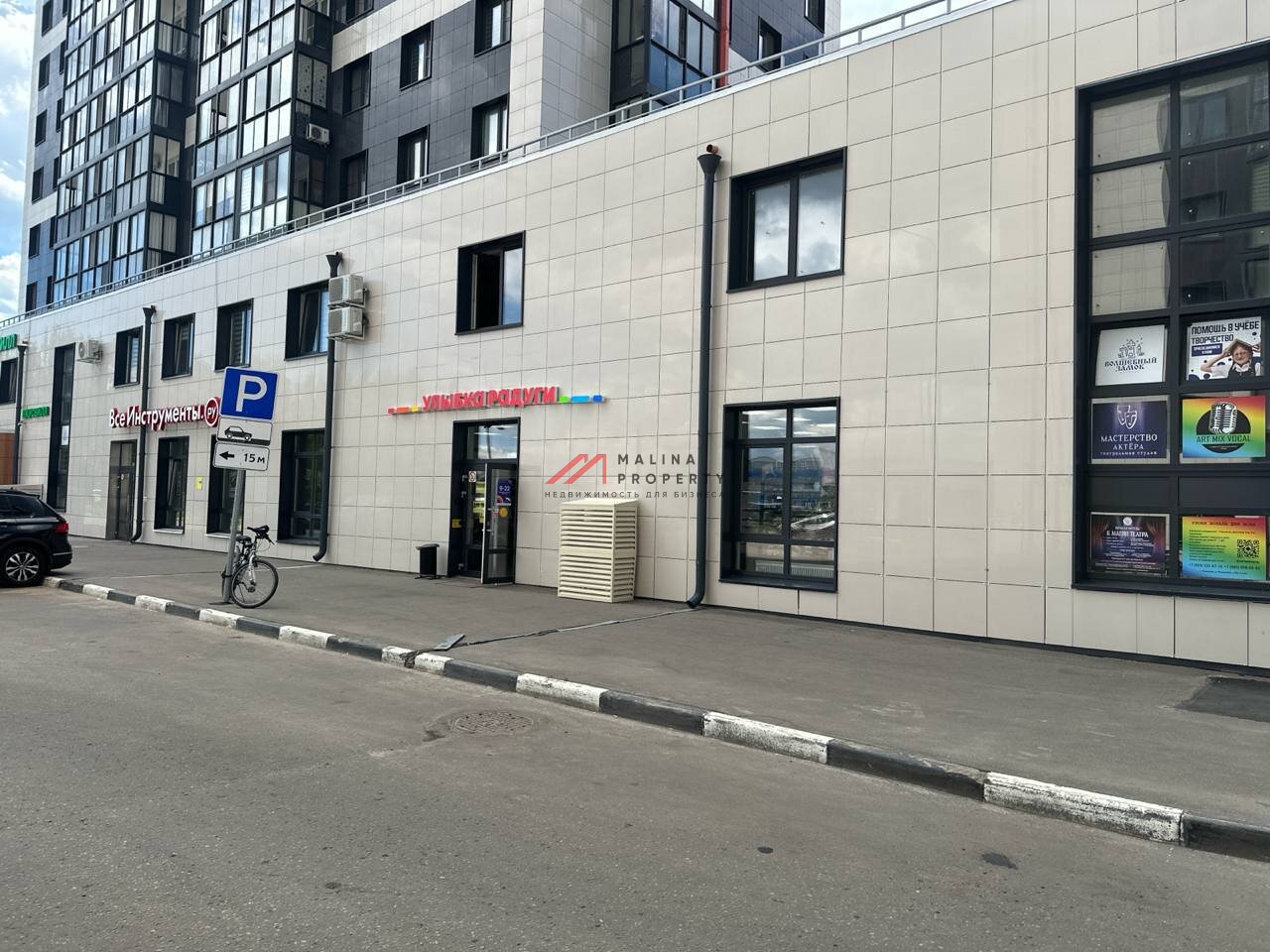Продажа помещения с арендатором Улыбка Радуги