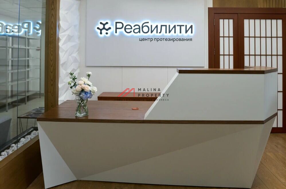 Продажа помещения с арендатором медклиника