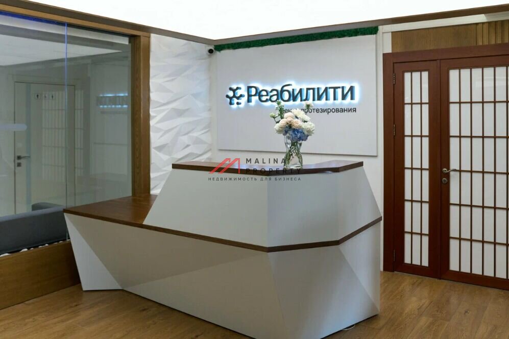 Продажа помещения с арендатором медклиника