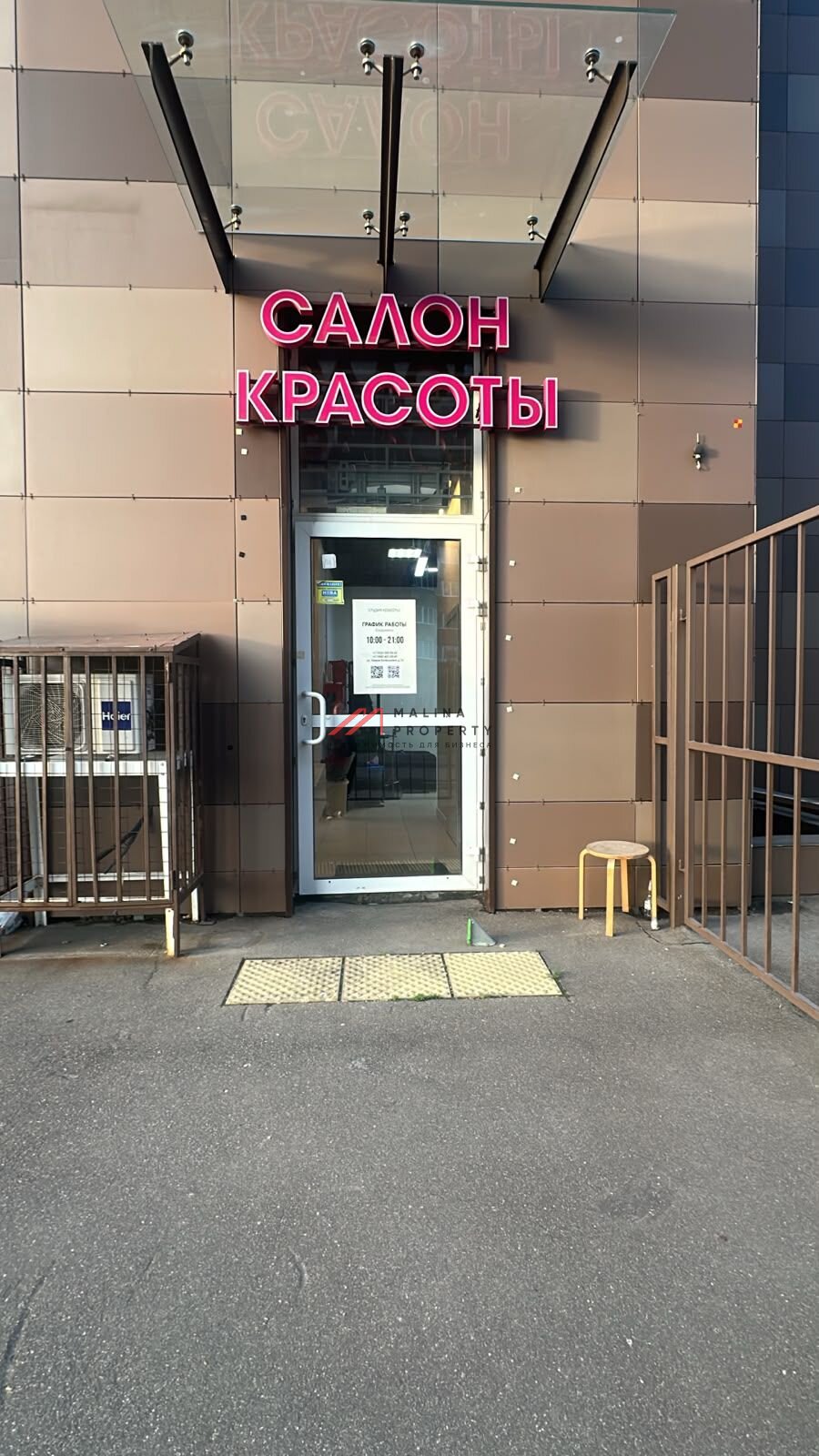 Продажа помещения с салоном красоты