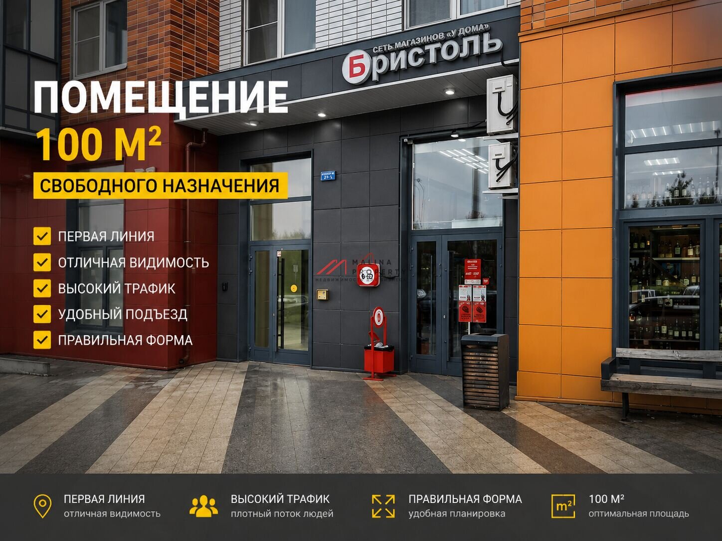 Аренда помещения в ЖК "Ватутинки парк"