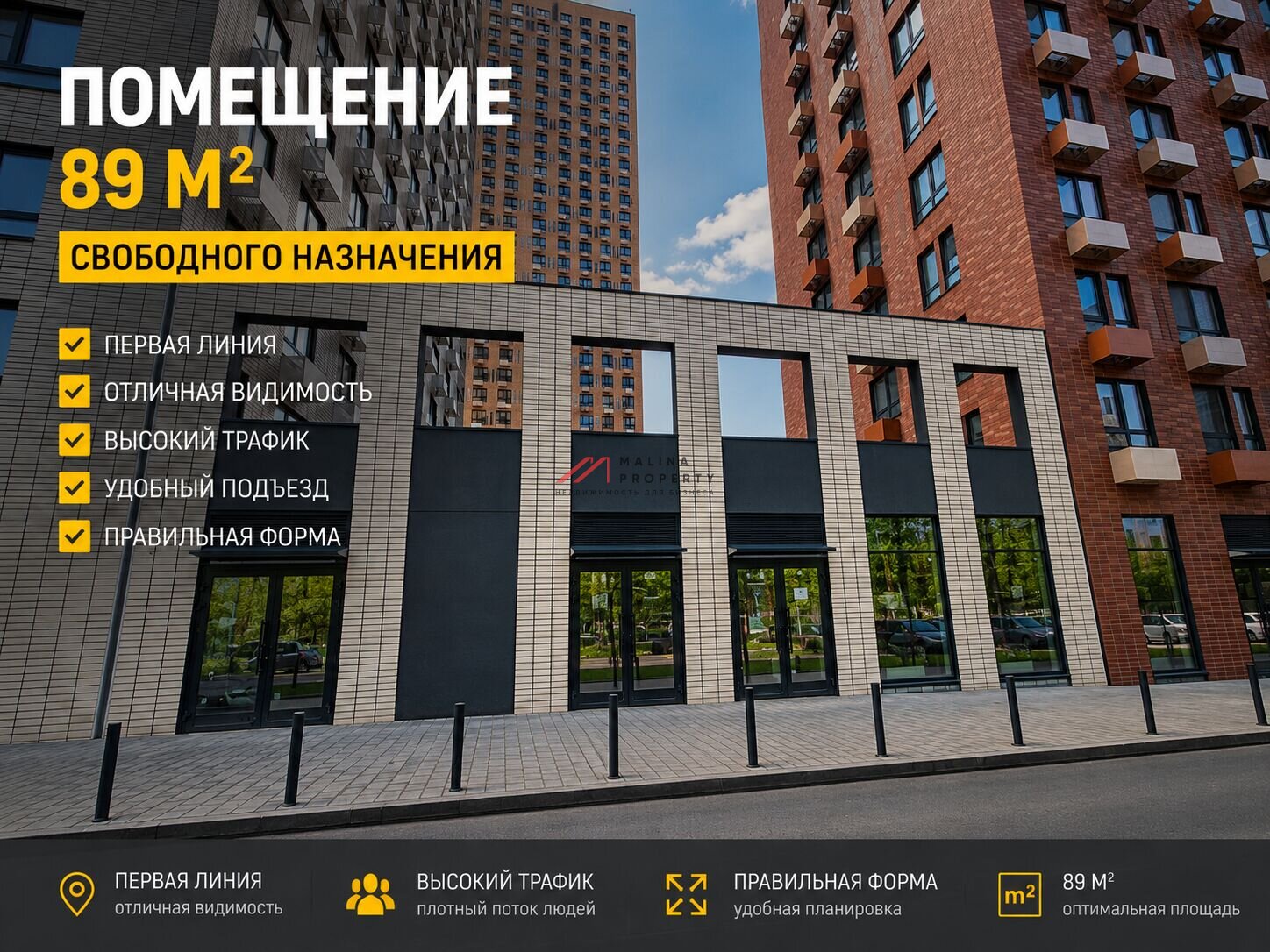 Аренда торгового помещения в ЖК "Митинский Лес"