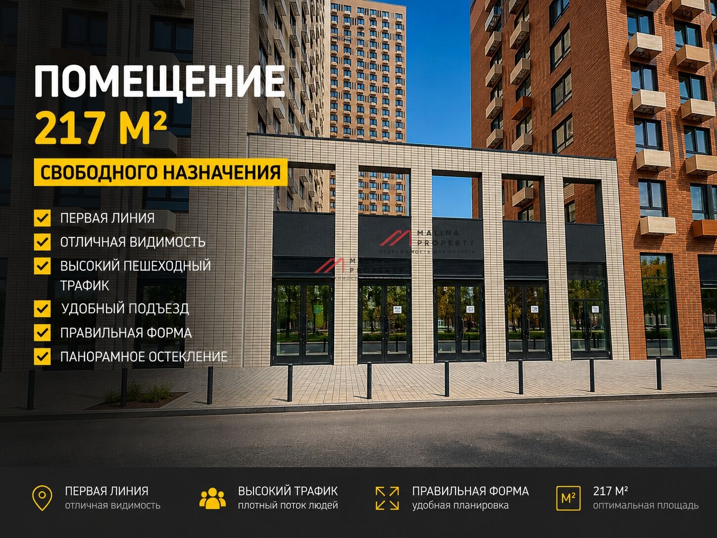 Аренда торгового помещения в ЖК "Митинский Лес"