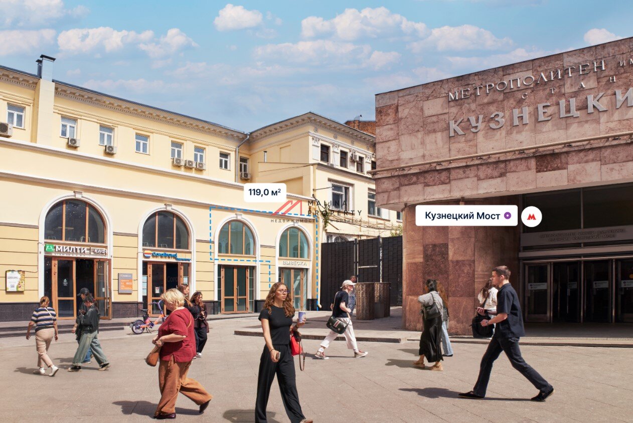 Аренда торгового помещения у метро Кузнецкий Мост