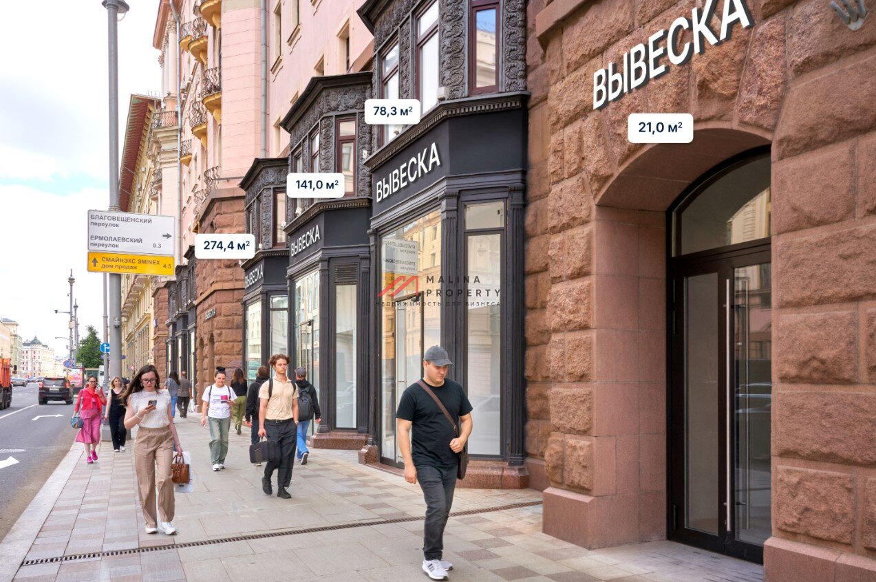 Продажа торгового помещения на Тверской 