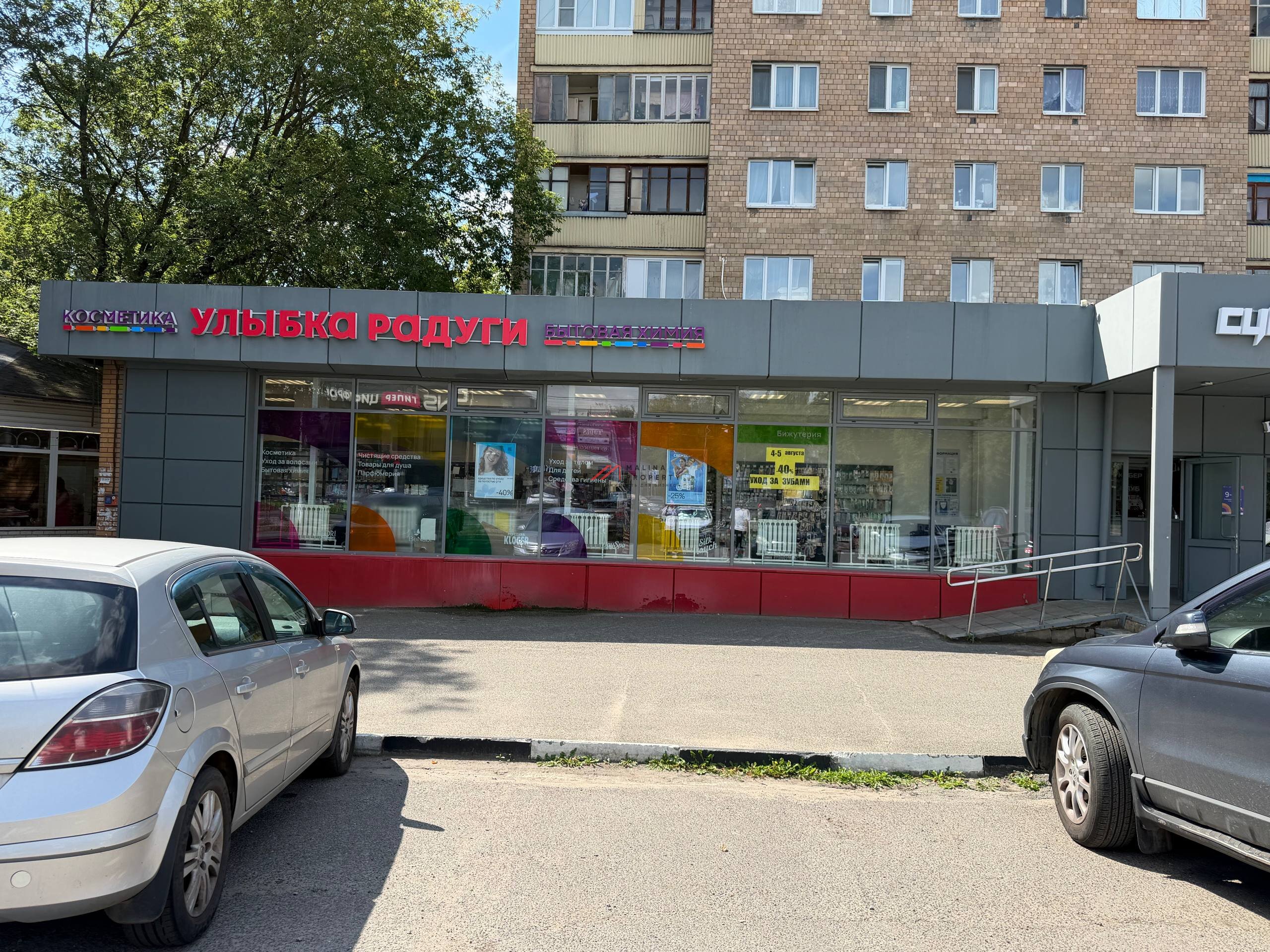 Продажа помещения с арендатором Улыбка Радуги