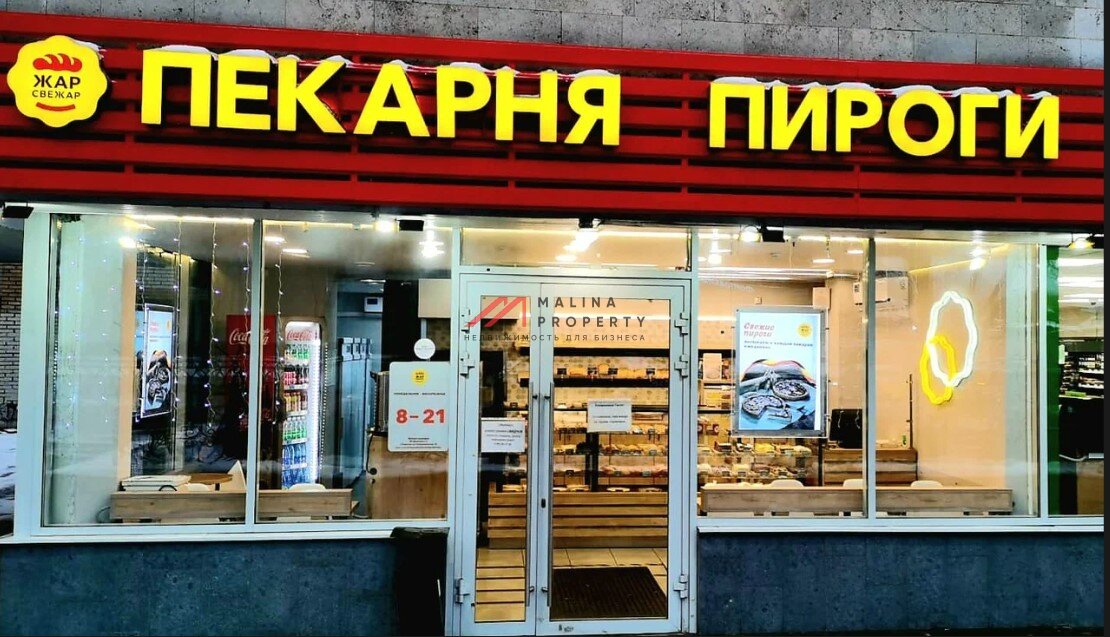Продажа торгового помещения с арендатором в Подольске