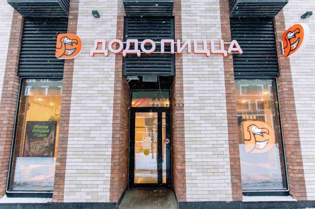Продажа помещения с арендатором пиццерия ДоДо