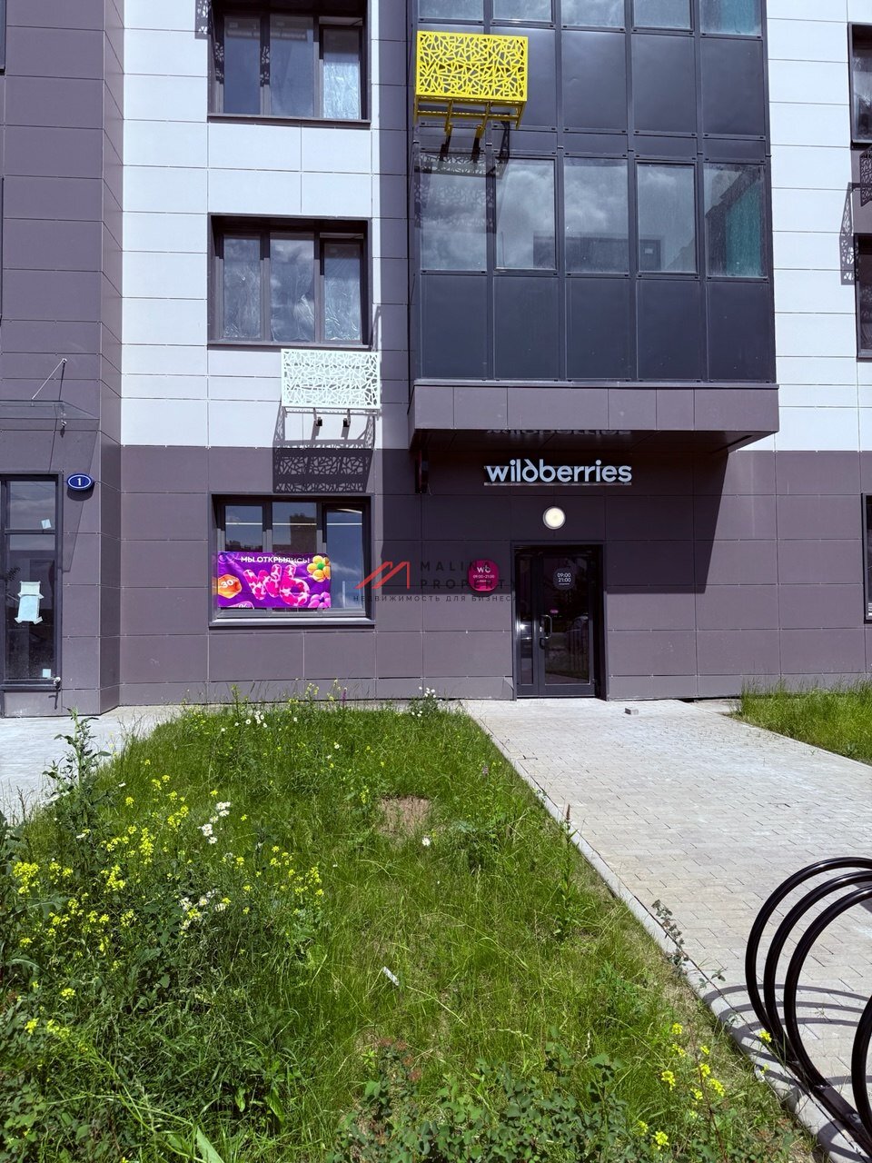 Продажа торгового помещения с арендатором Wildberries