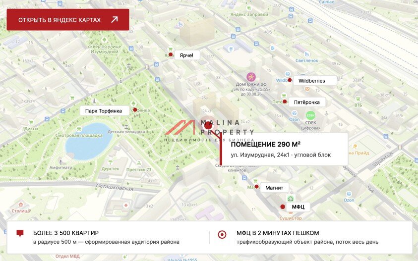 Продажа торгового помещения в Москве
