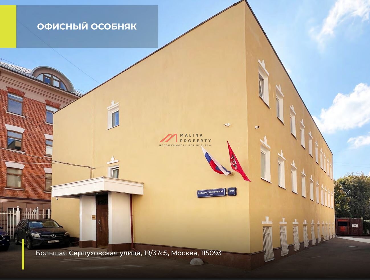 Продажа офисного здания с арендатором 