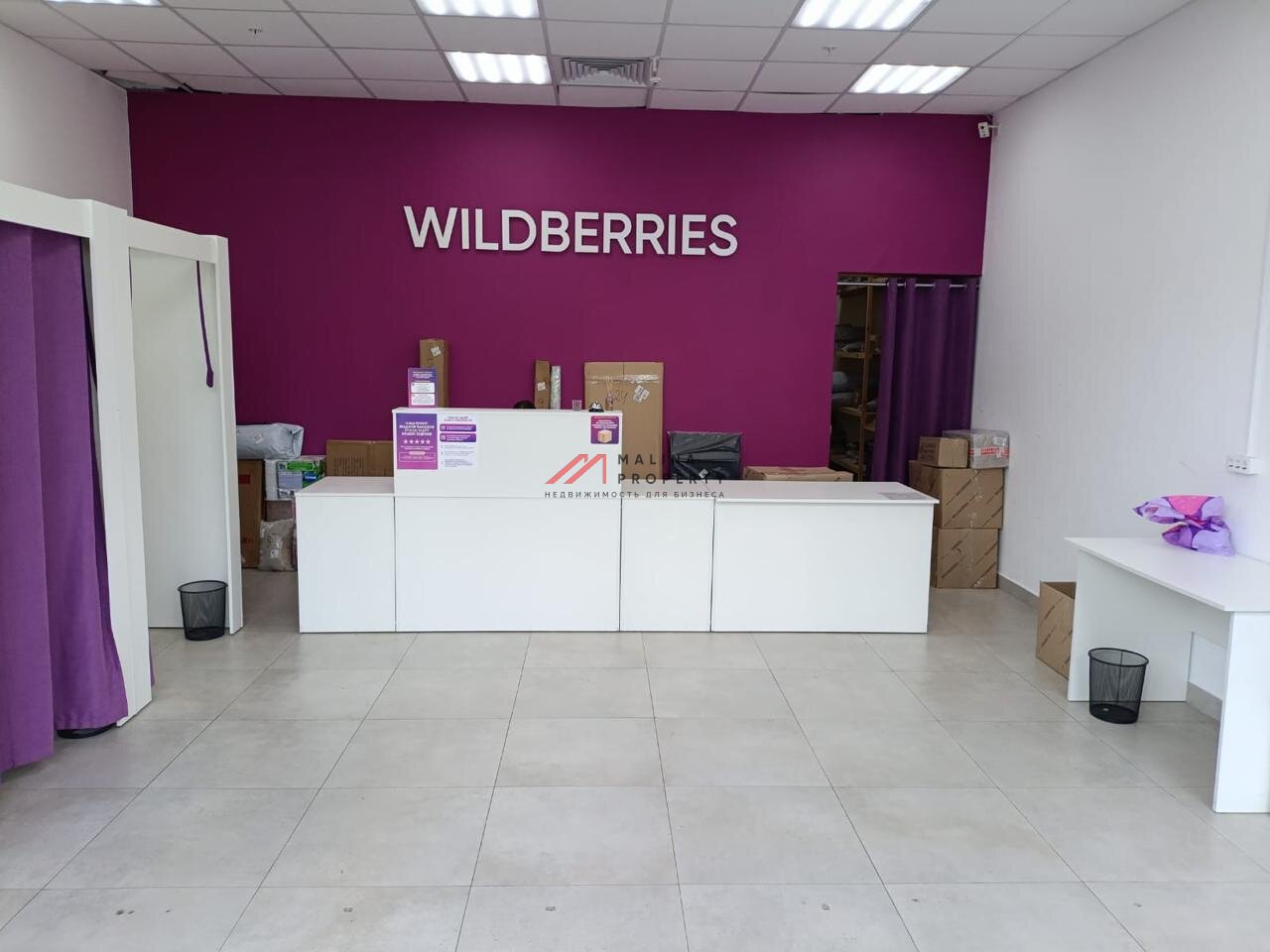 Продажа помещения с арендатором "Wildberries"