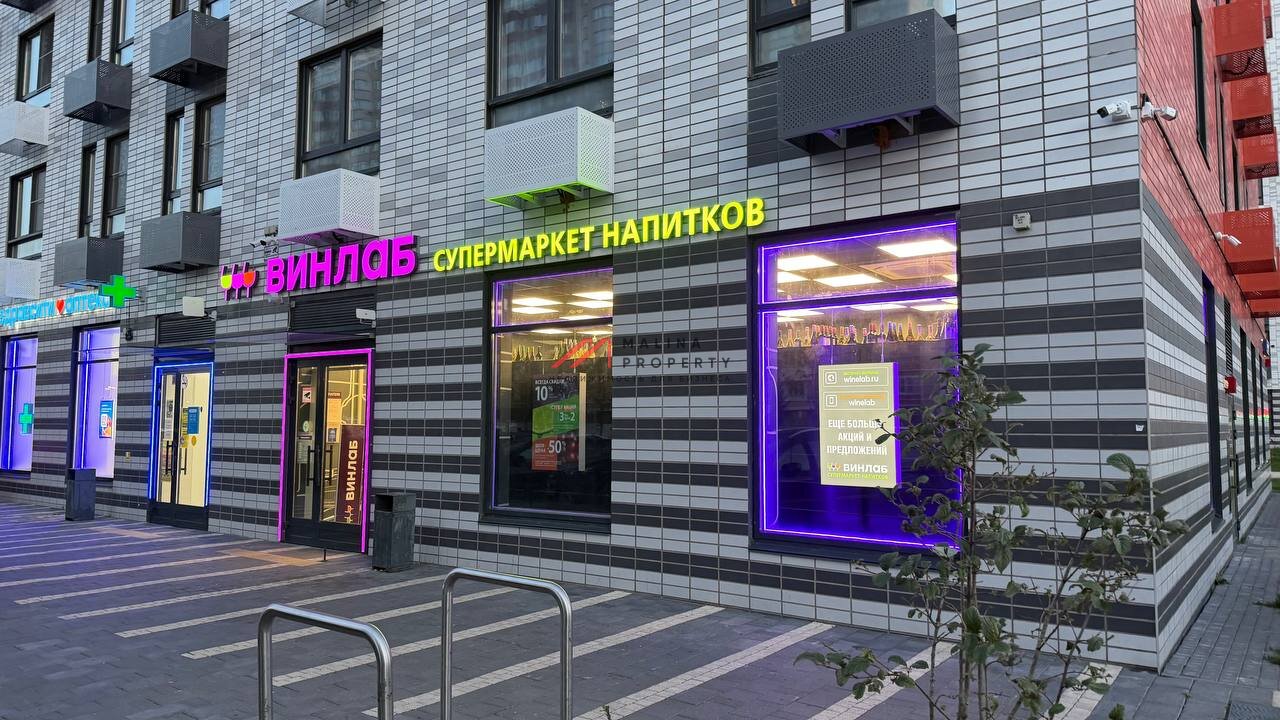 Продажа помещения в ЖК Бутово парк с магазином "Винлаб"