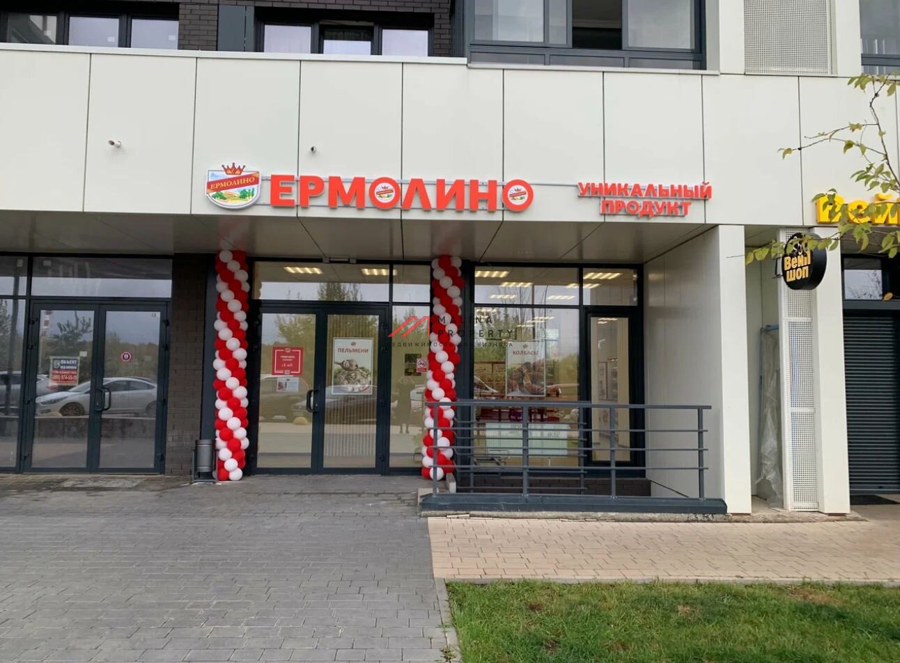 Продажа помещения с арендатором магазином "Ермолино"